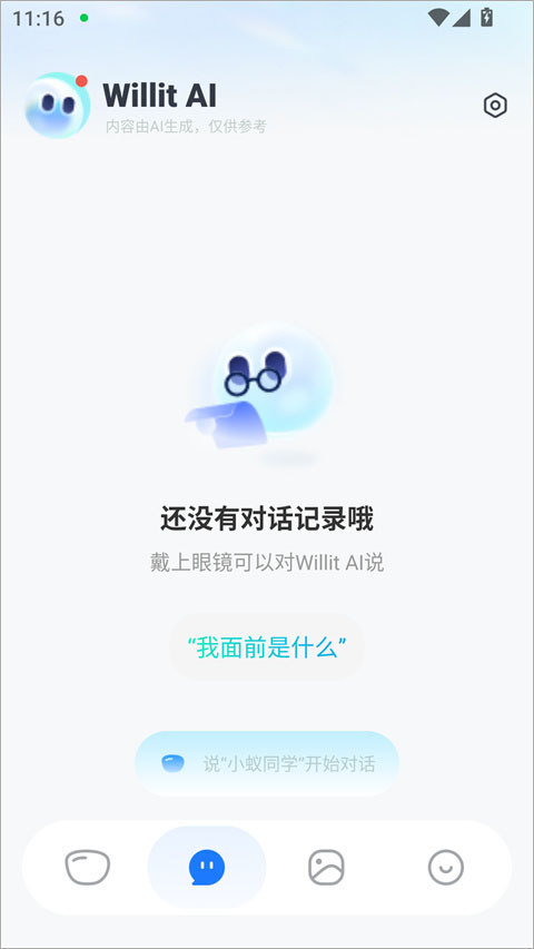 Willit AI眼镜app