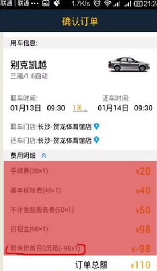 神州租车苹果版