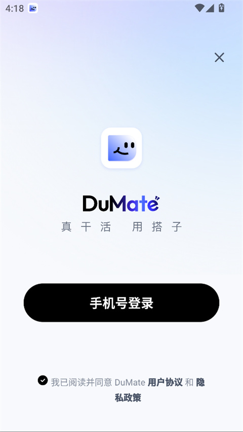 DuMate手机版