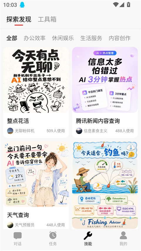 腾讯Marvis手机版