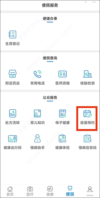 健康甘肃苹果手机app