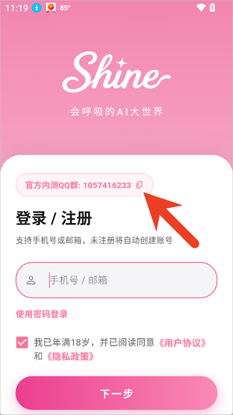 Shine拾光app