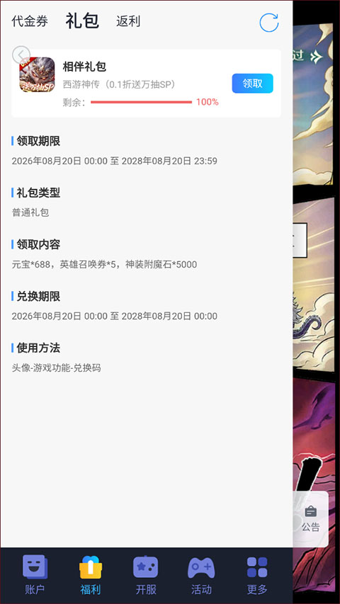 西游神传0.1折手游