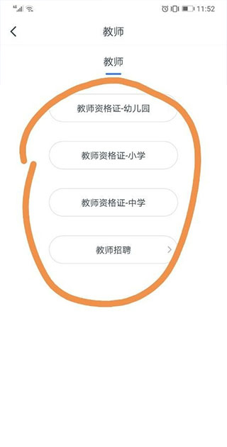 粉笔教师苹果版