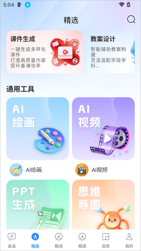 匠邦AI app