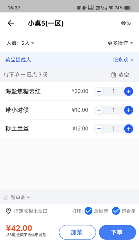 客如云点餐宝app