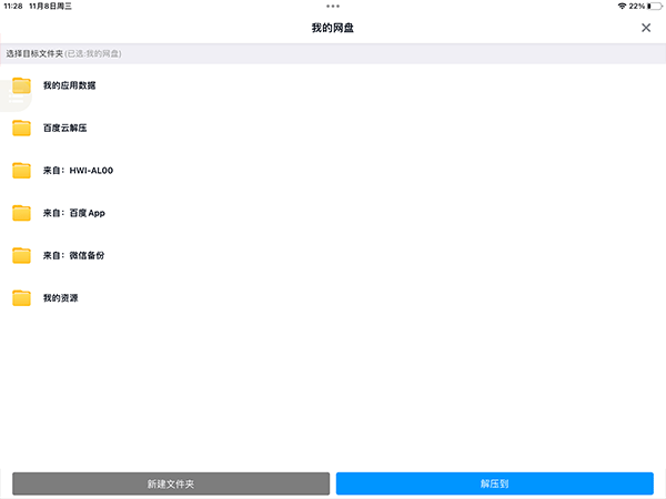 百度网盘ipad版