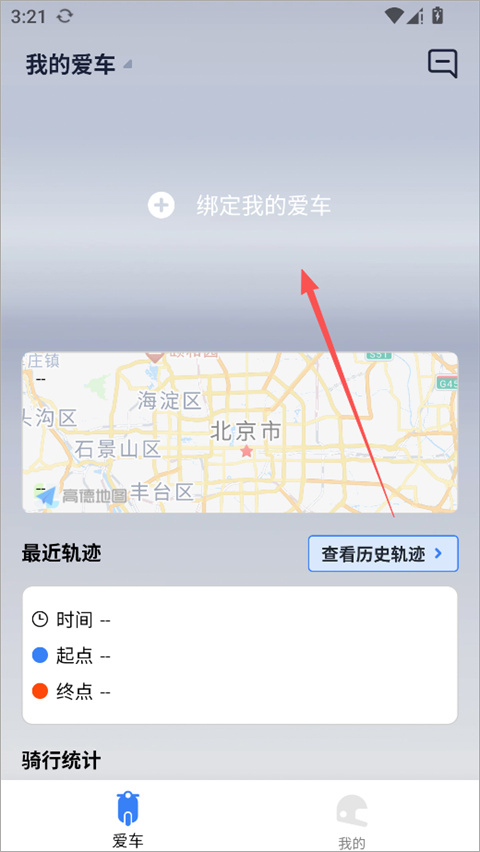 行途卫士app