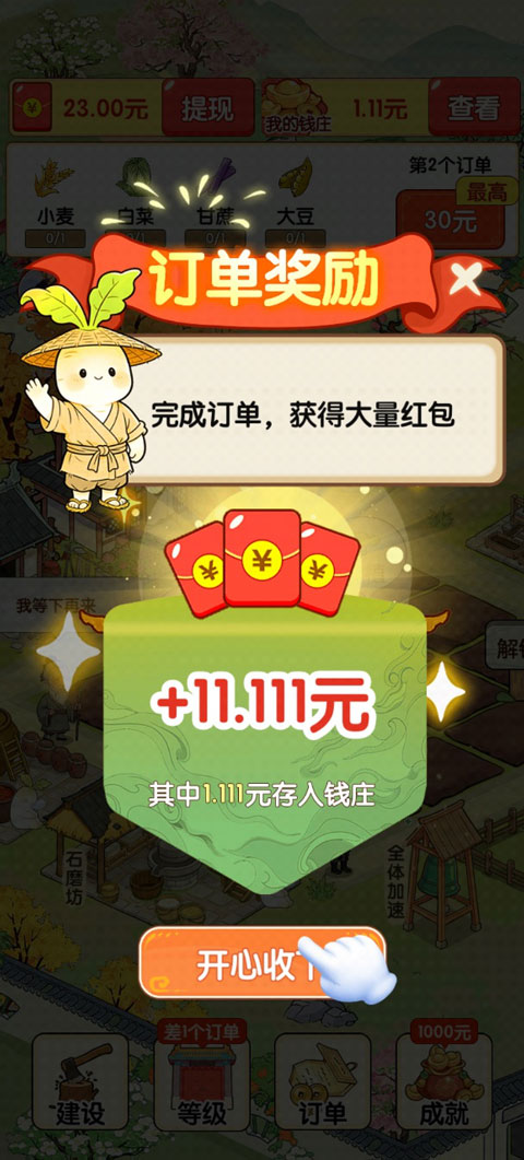 我的种田时光红包版