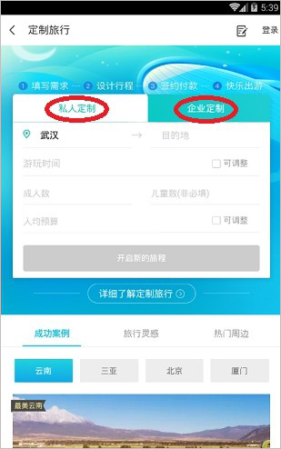 同程旅行app苹果版