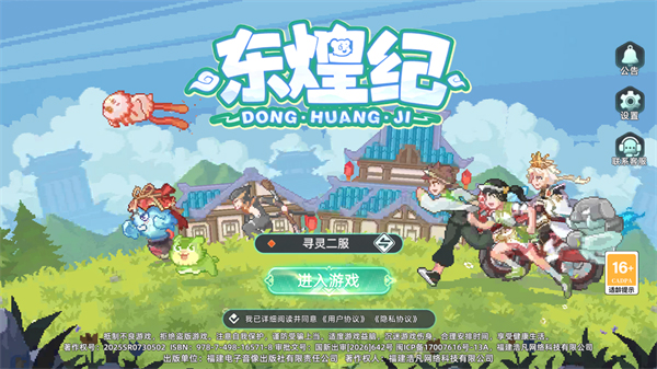 东煌纪