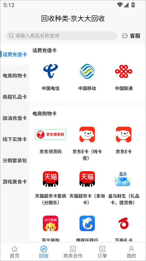 京大大回收app