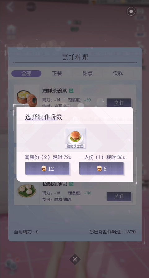以闪亮之名苹果手机版