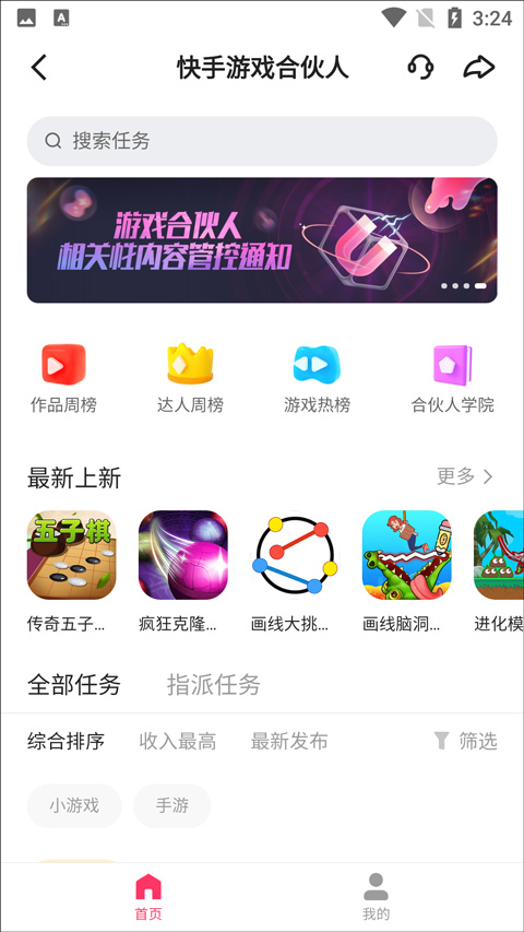 快手小游戏苹果版