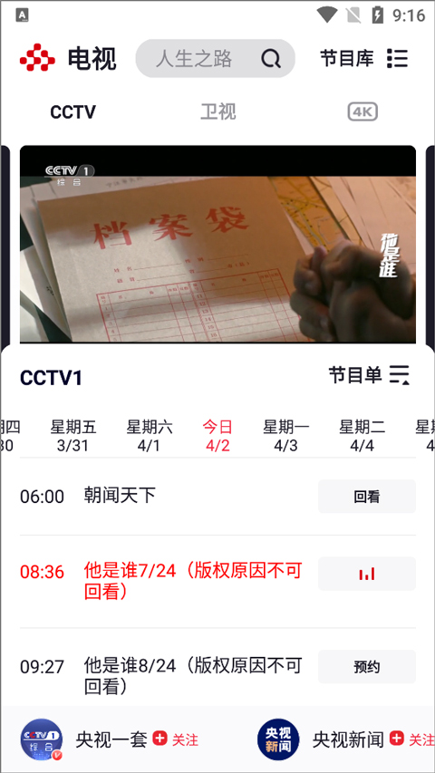 央视频ipad版