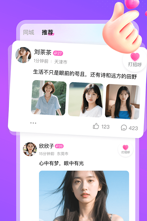 探爱app