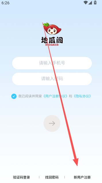 地瓜阁app