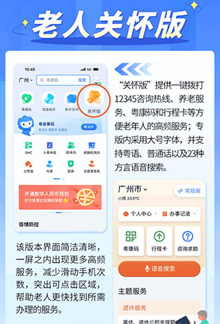 粤省事苹果手机版app