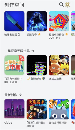 Roblox苹果版手机版