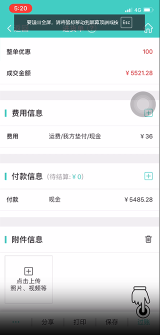 管家婆苹果手机版