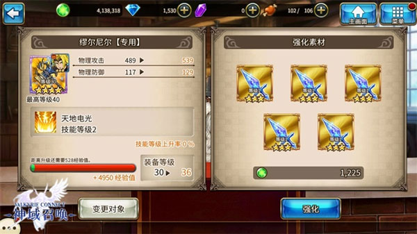 神域召唤苹果手游