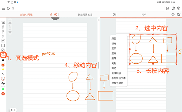 享做笔记ios版本