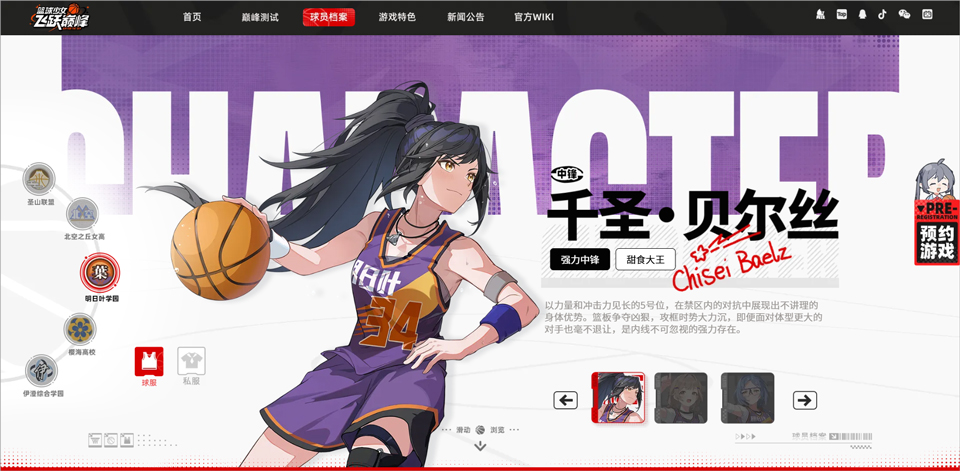 篮球少女飞跃巅峰