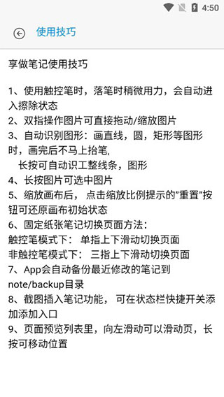 享做笔记ios版本