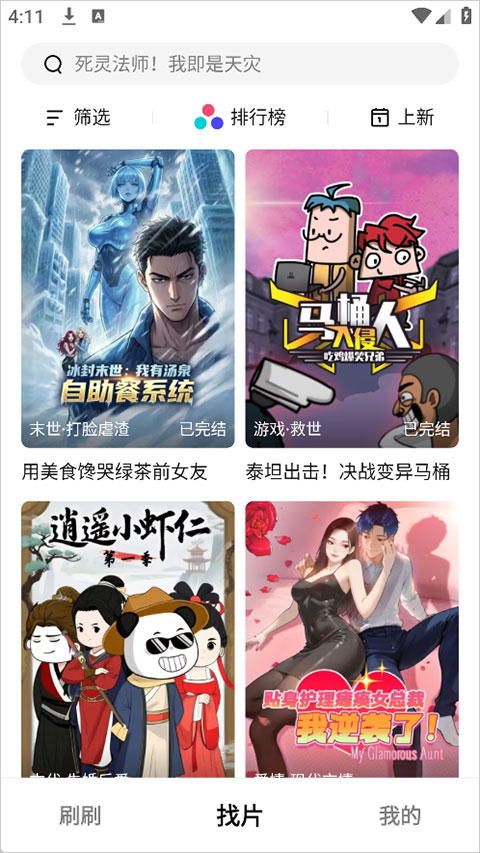 火龙漫剧app
