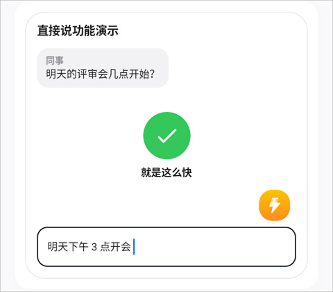 闪电说app