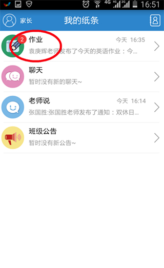 人人通空间苹果版