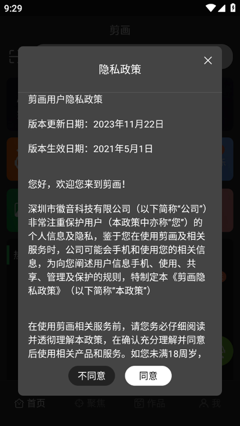 剪画opencut
