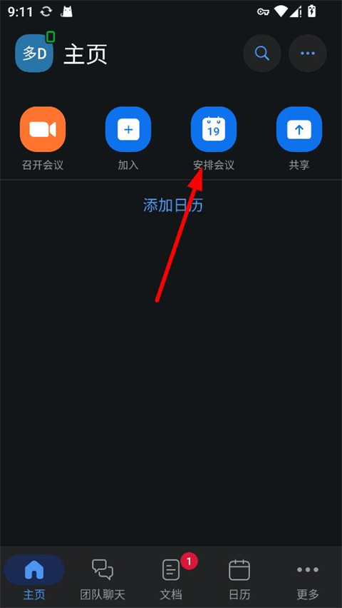 Zoom安卓版