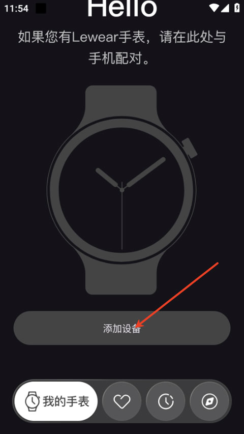 lewearpro智能手表app