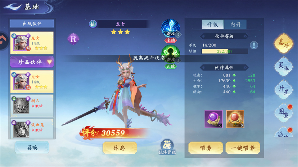 仙剑苍穹