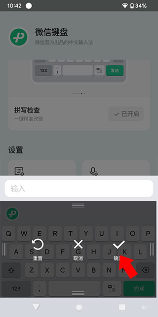 微信输入法苹果版