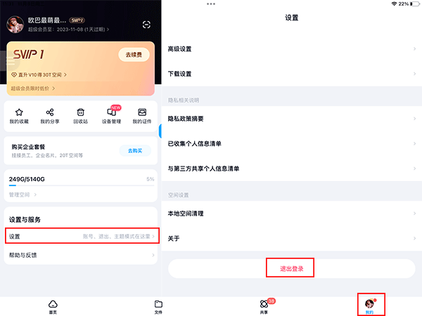 百度网盘ipad版