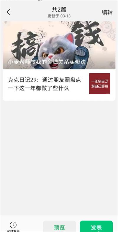公众号助手ios版