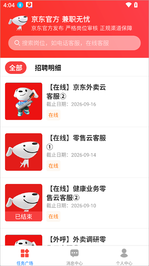 京客服app