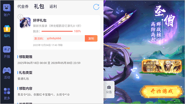 御妖伏魔录