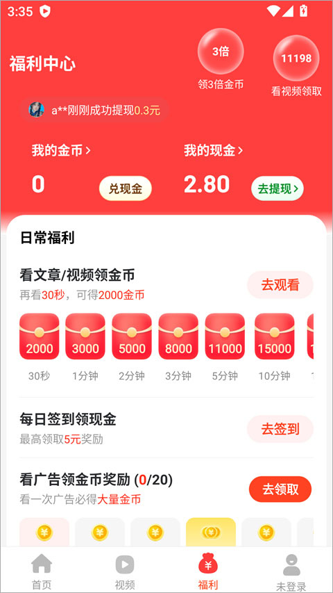 天天快讯app