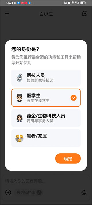 百小应app