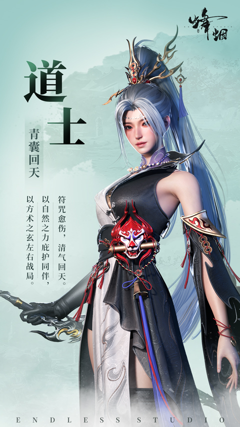 烽烟