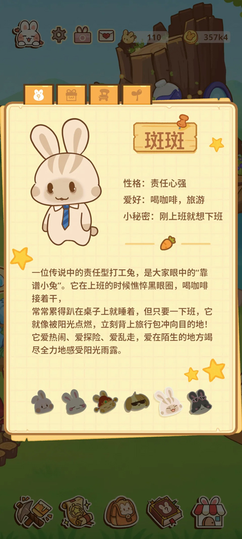 兔兔游记