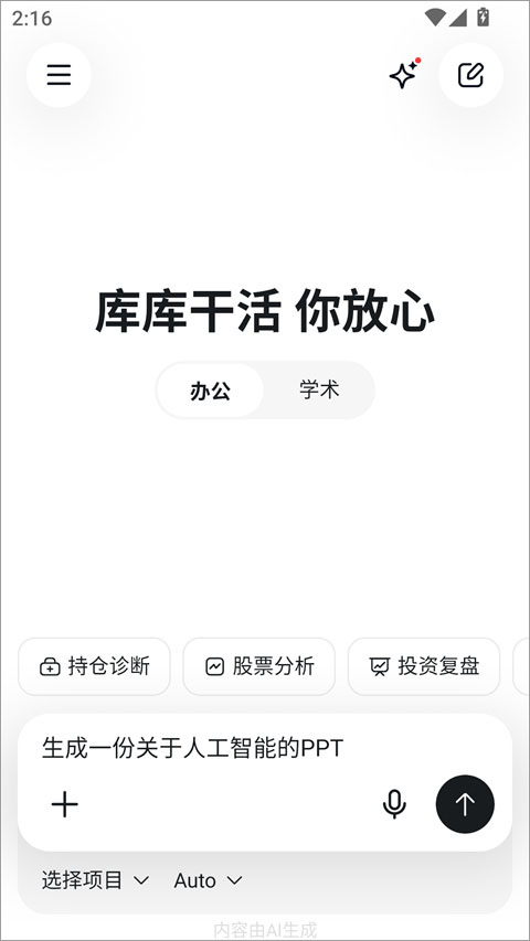 库库AI手机版