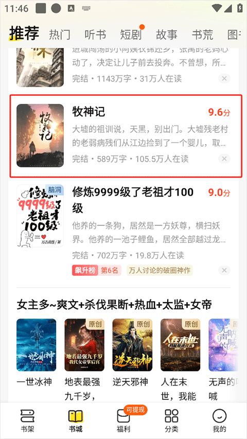 七猫小说苹果手机版
