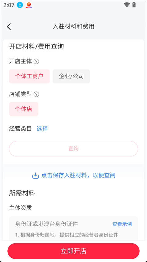 小红书门店助手app