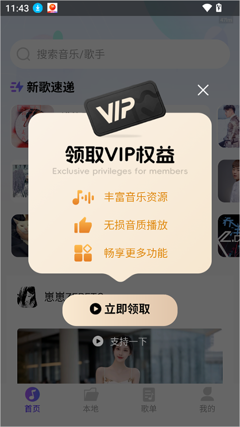 畅享免费音乐app