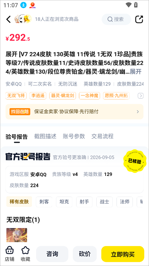 买号王app