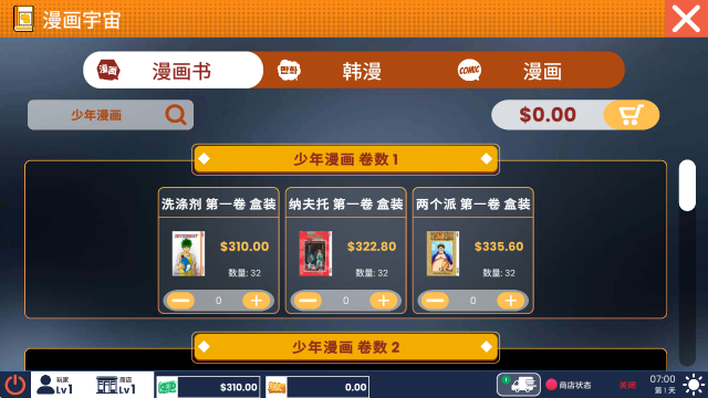 漫画书店模拟器手机版